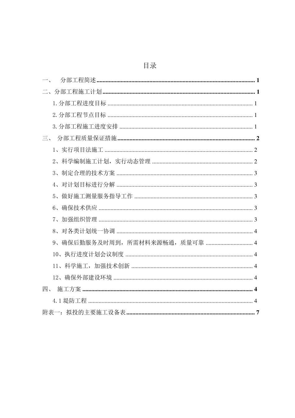 分部工程施工措施计划_第2页