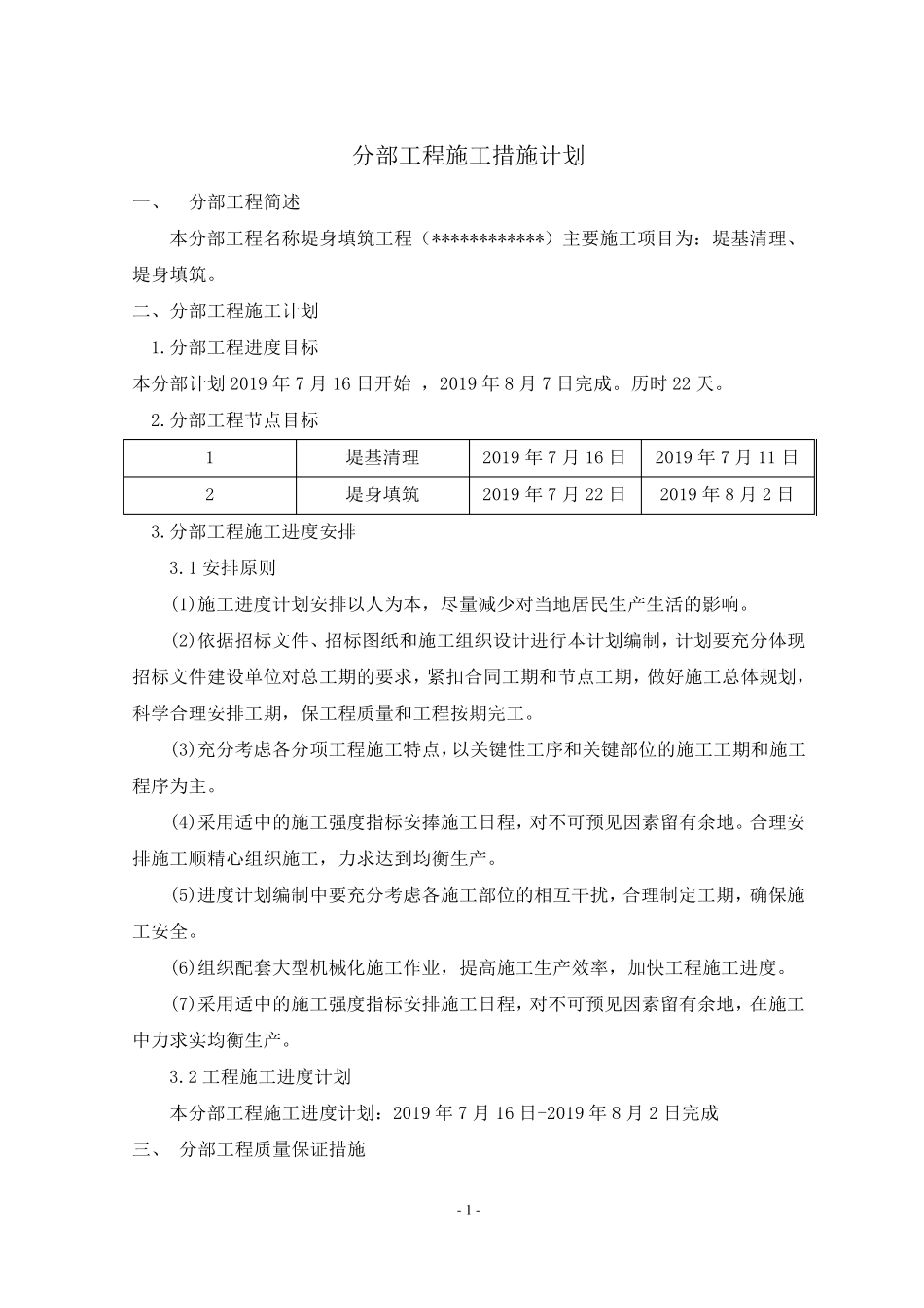 分部工程施工措施计划_第3页