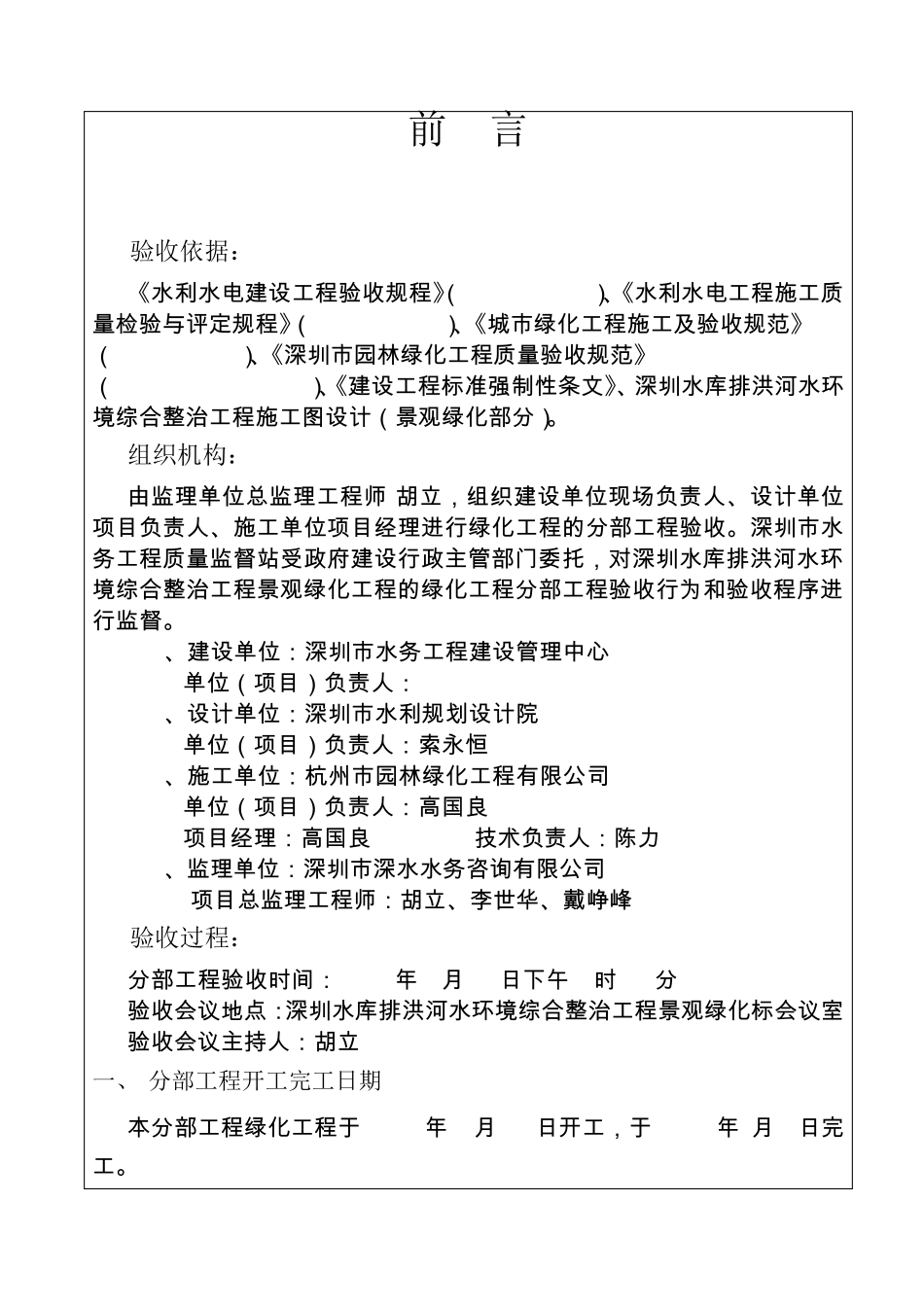 分部工程验收鉴定书格式(绿化工程0905161)_第2页