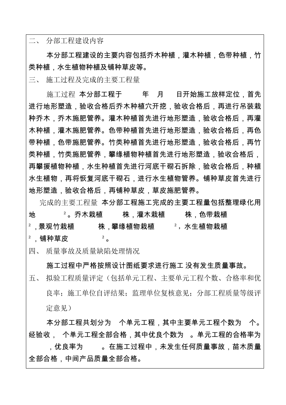 分部工程验收鉴定书格式(绿化工程0905161)_第3页