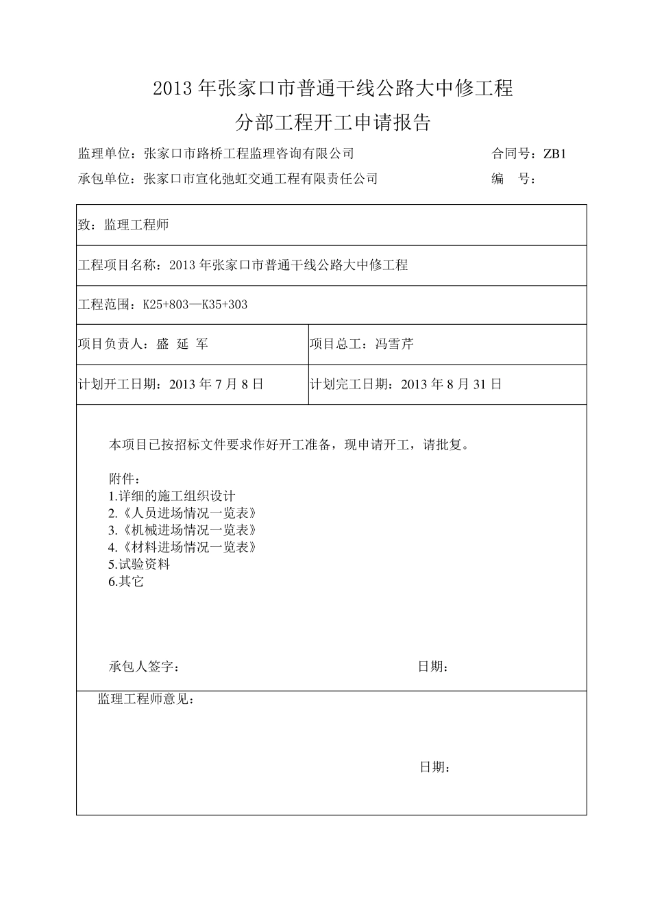 分部开工报告(标志标线)_第2页