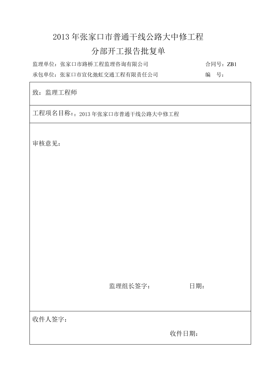 分部开工报告(标志标线)_第3页