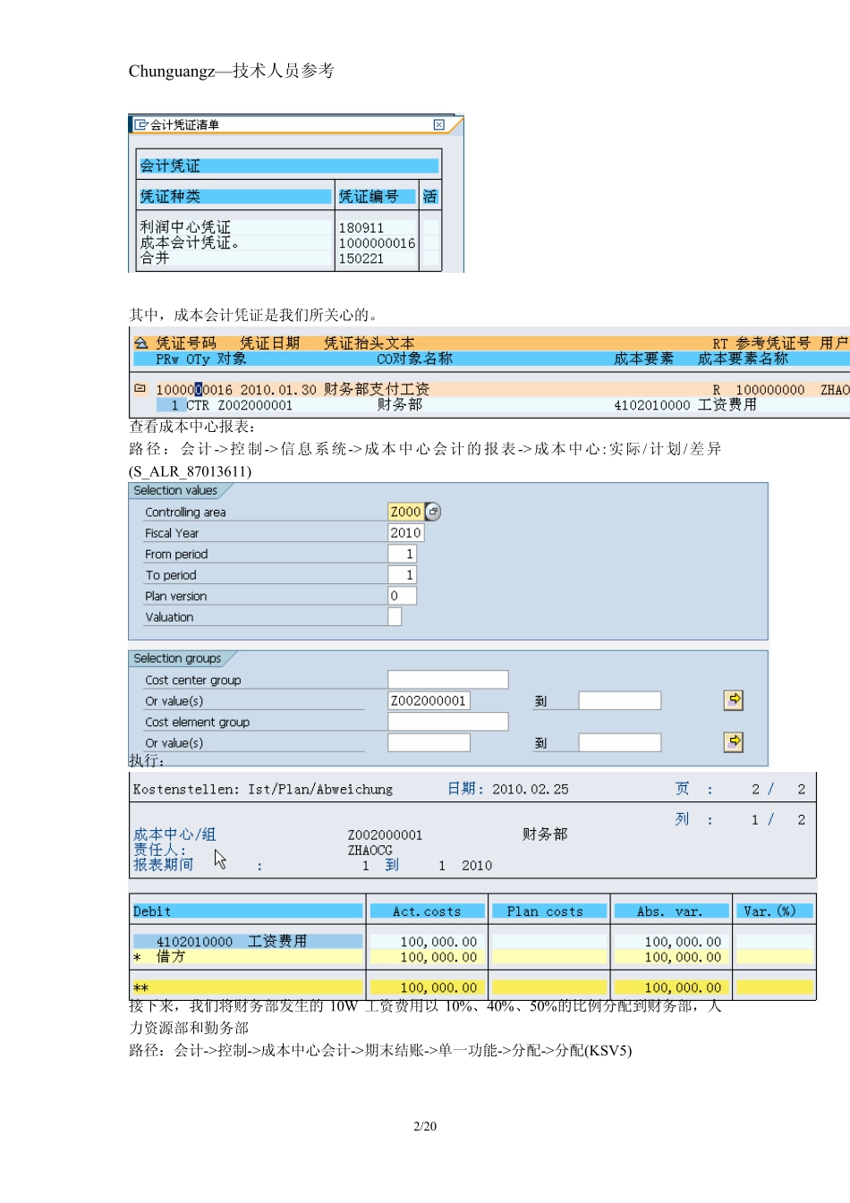 分配和分摊的5种主要方法以及举例说明_第2页