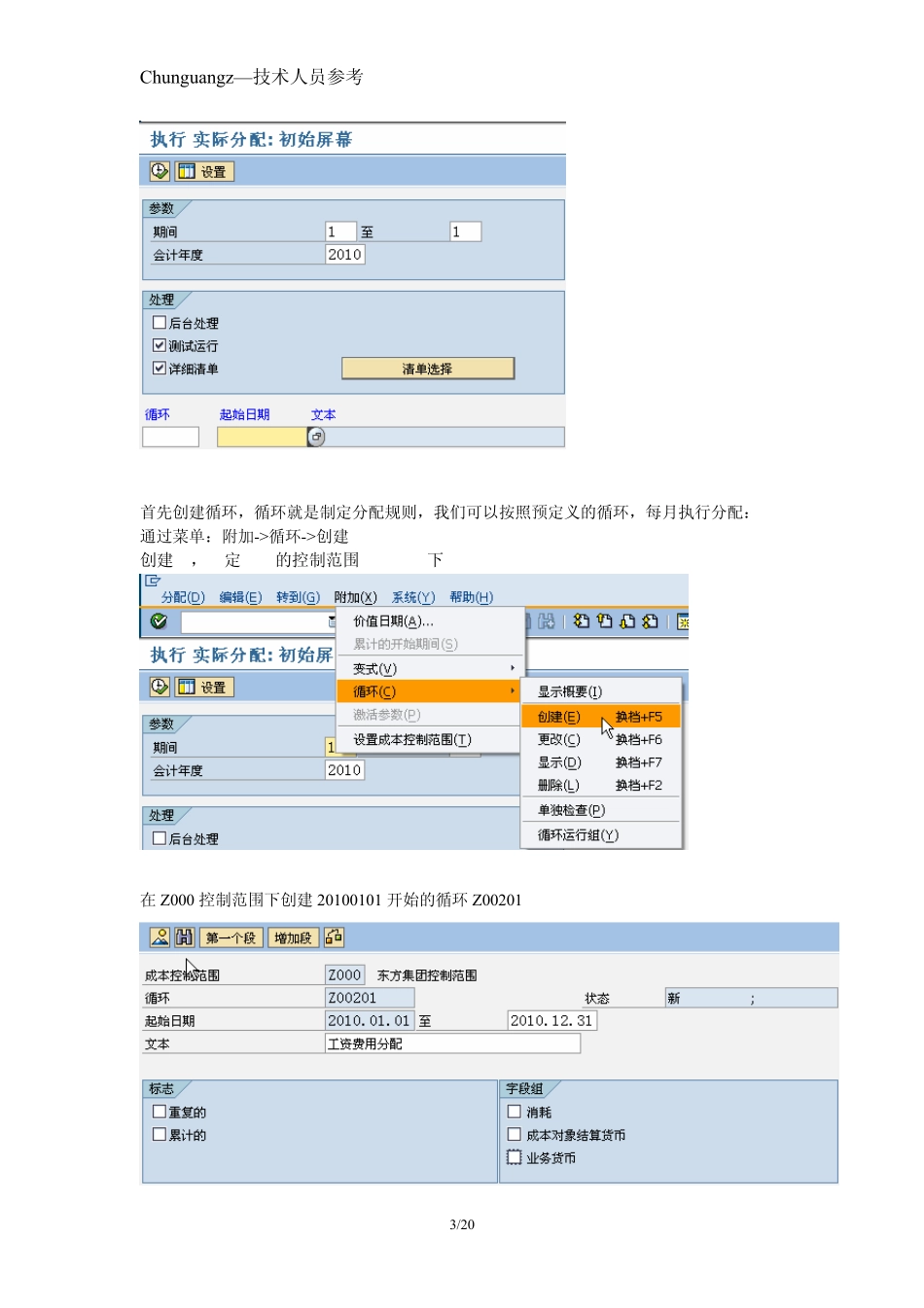 分配和分摊的5种主要方法以及举例说明_第3页