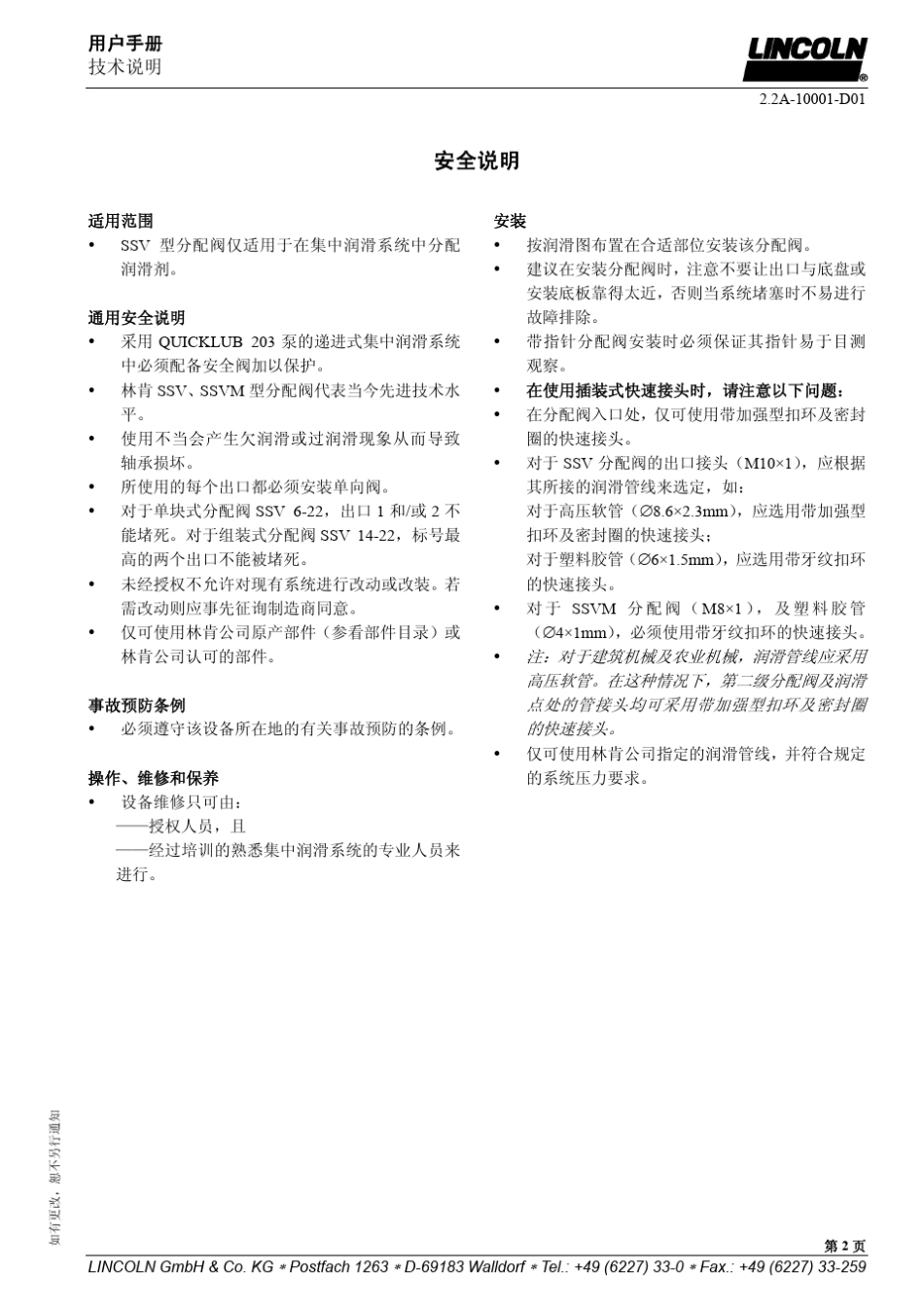 分配器说明书_第2页