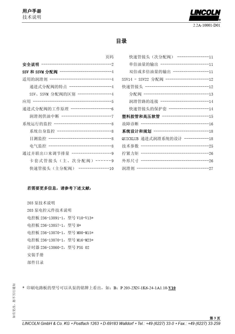分配器说明书_第3页