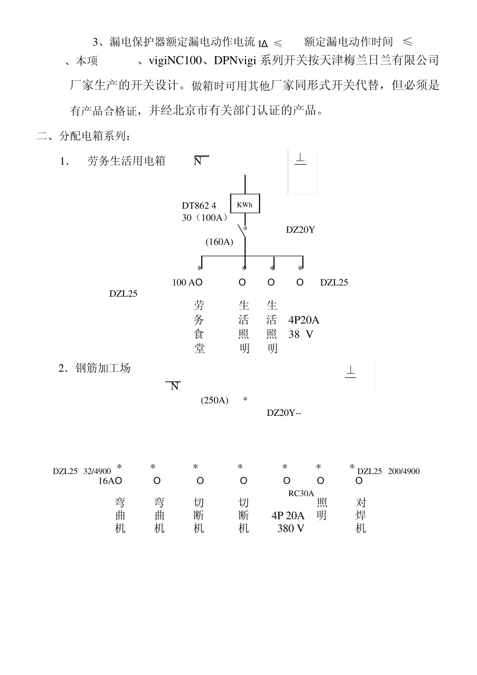 分配电箱及开关的系统图_第2页