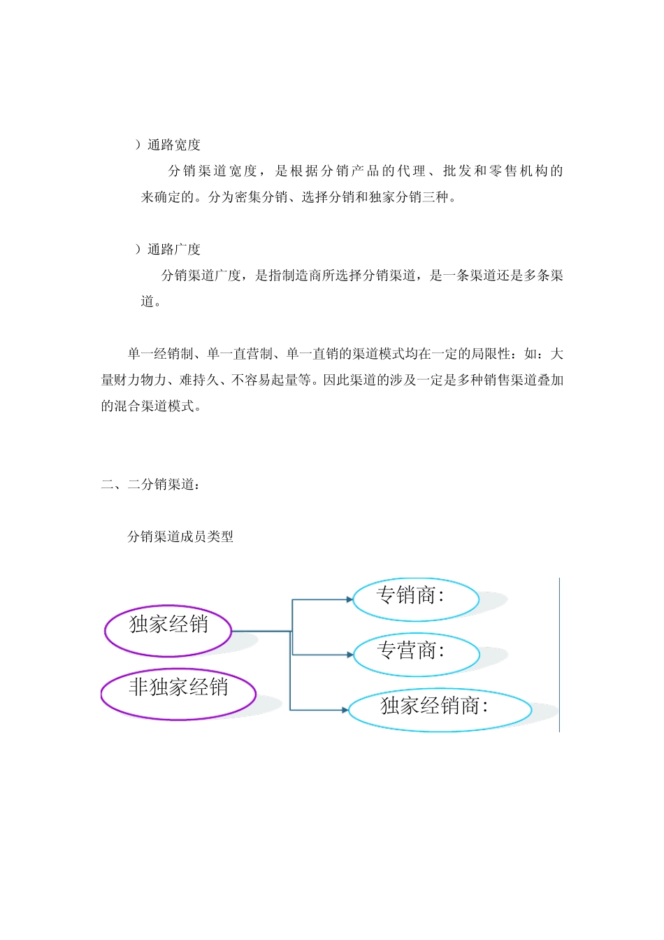 分销客户的开发与维护_第2页