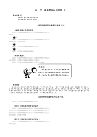 分销渠道管理(内部资料)