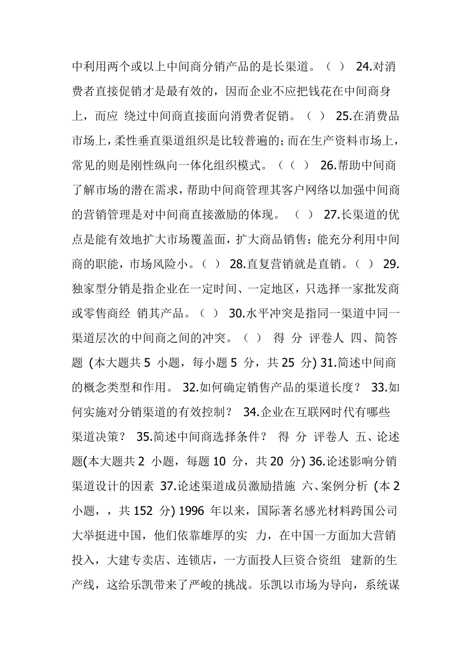 分销渠道管理试卷三及答案_第3页