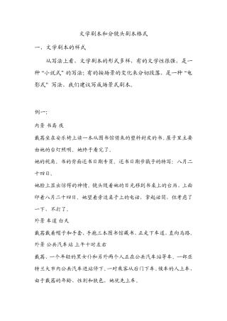 分镜头剧本格式