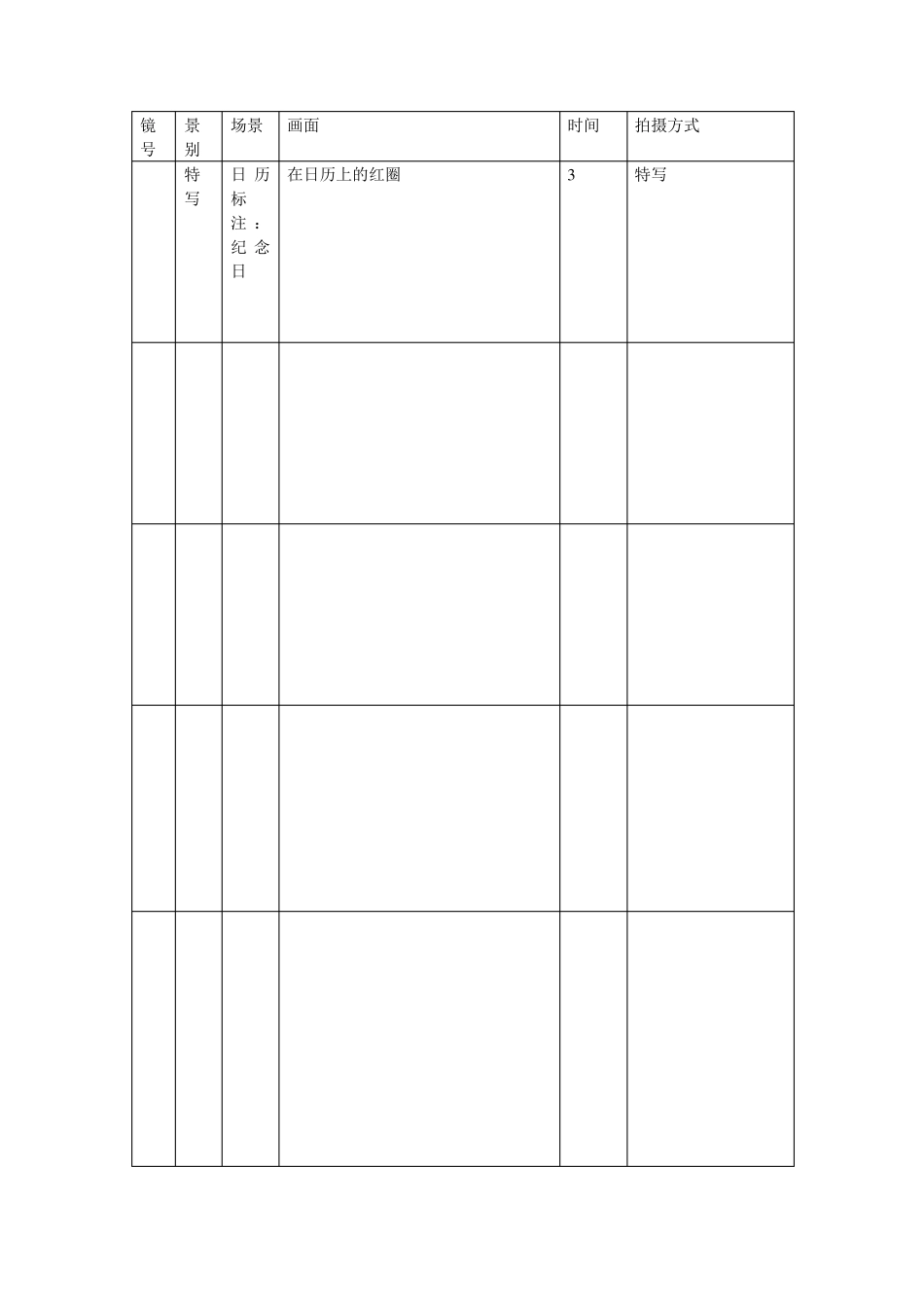 分镜头剧本表格_第1页
