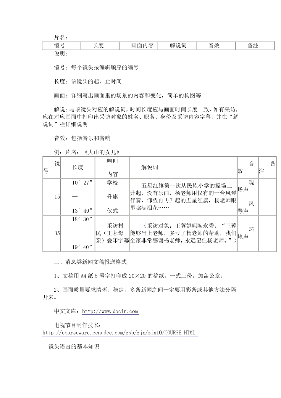 分镜头格式及镜头语言基本知识_第2页