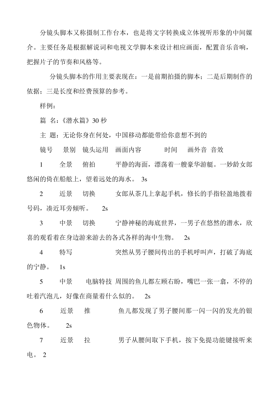 分镜头脚本写法_第1页