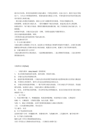 分镜头脚本创作