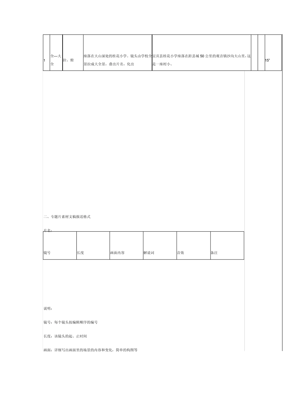 分镜头脚本格式_第2页