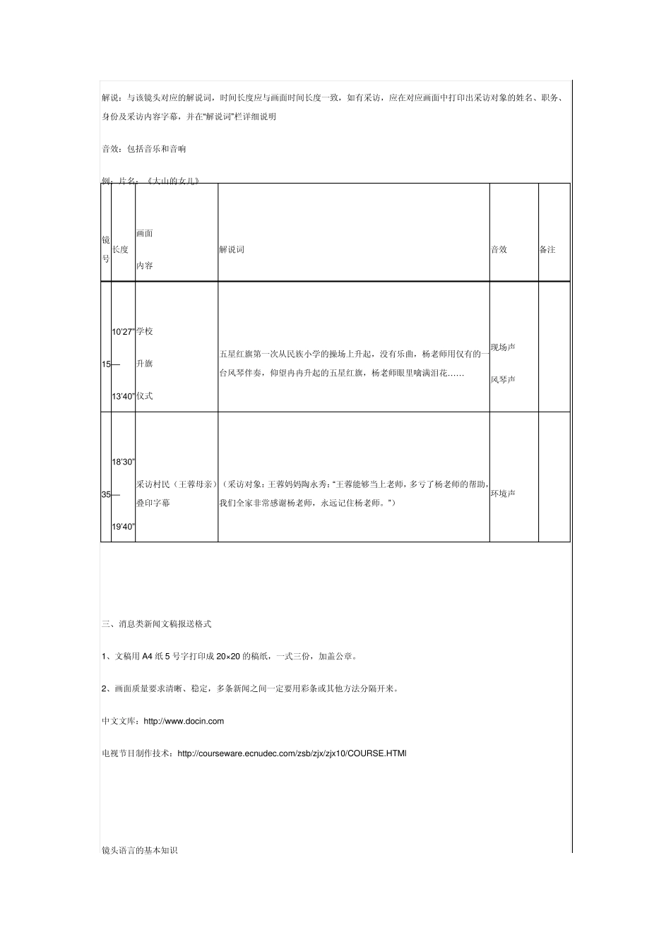 分镜头脚本格式_第3页