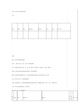 分镜头脚本格式
