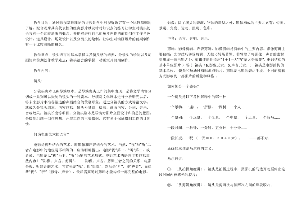 分镜头脚本教程_第1页
