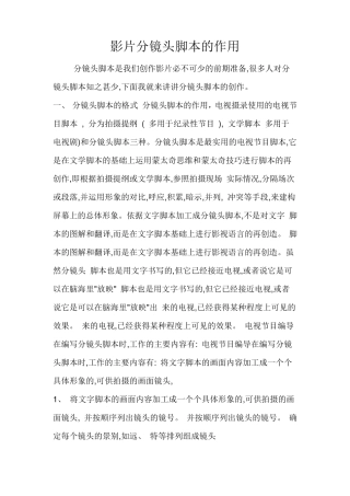 分镜头脚本的作用