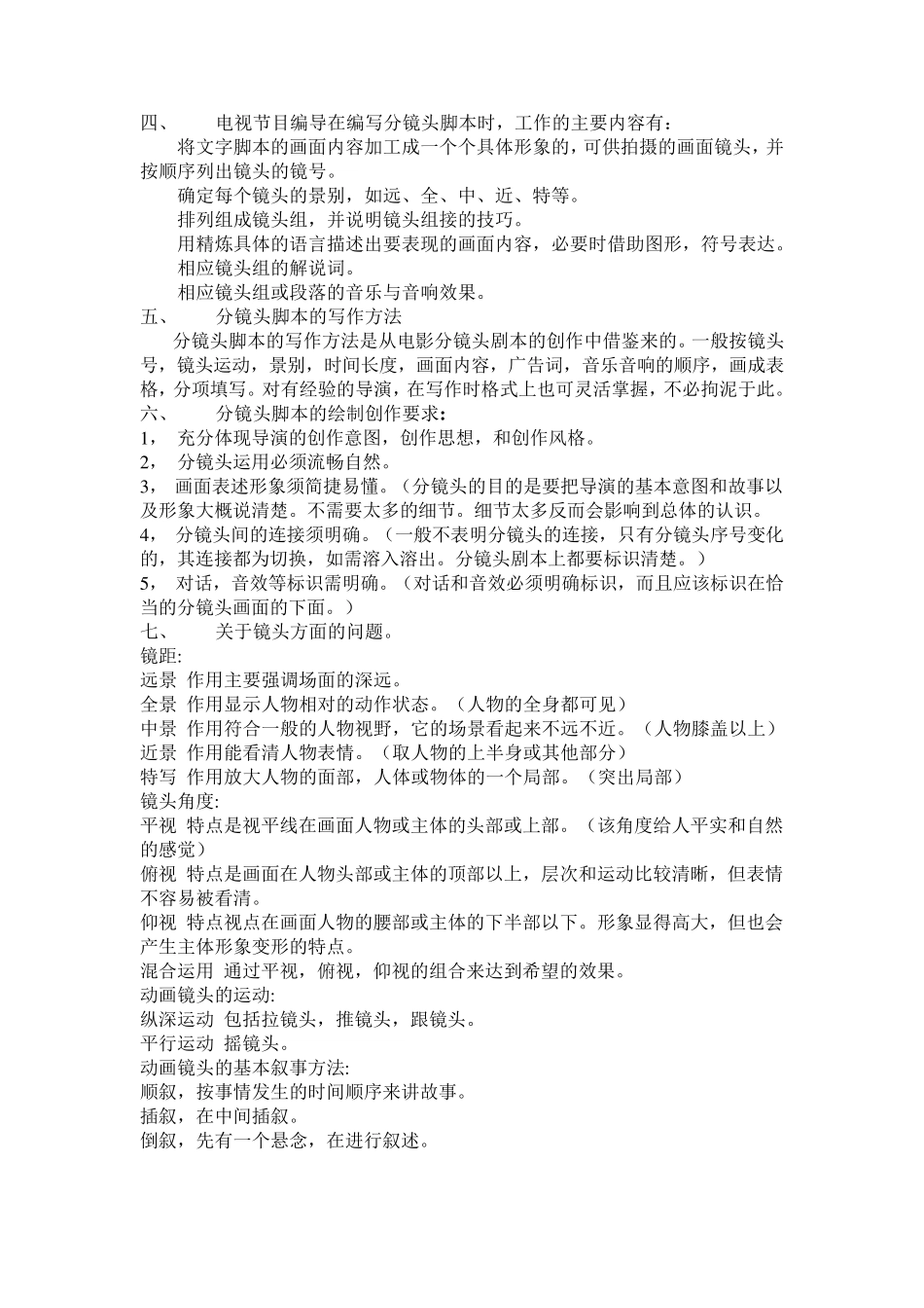 分镜头脚本的创作(理论篇)_第2页