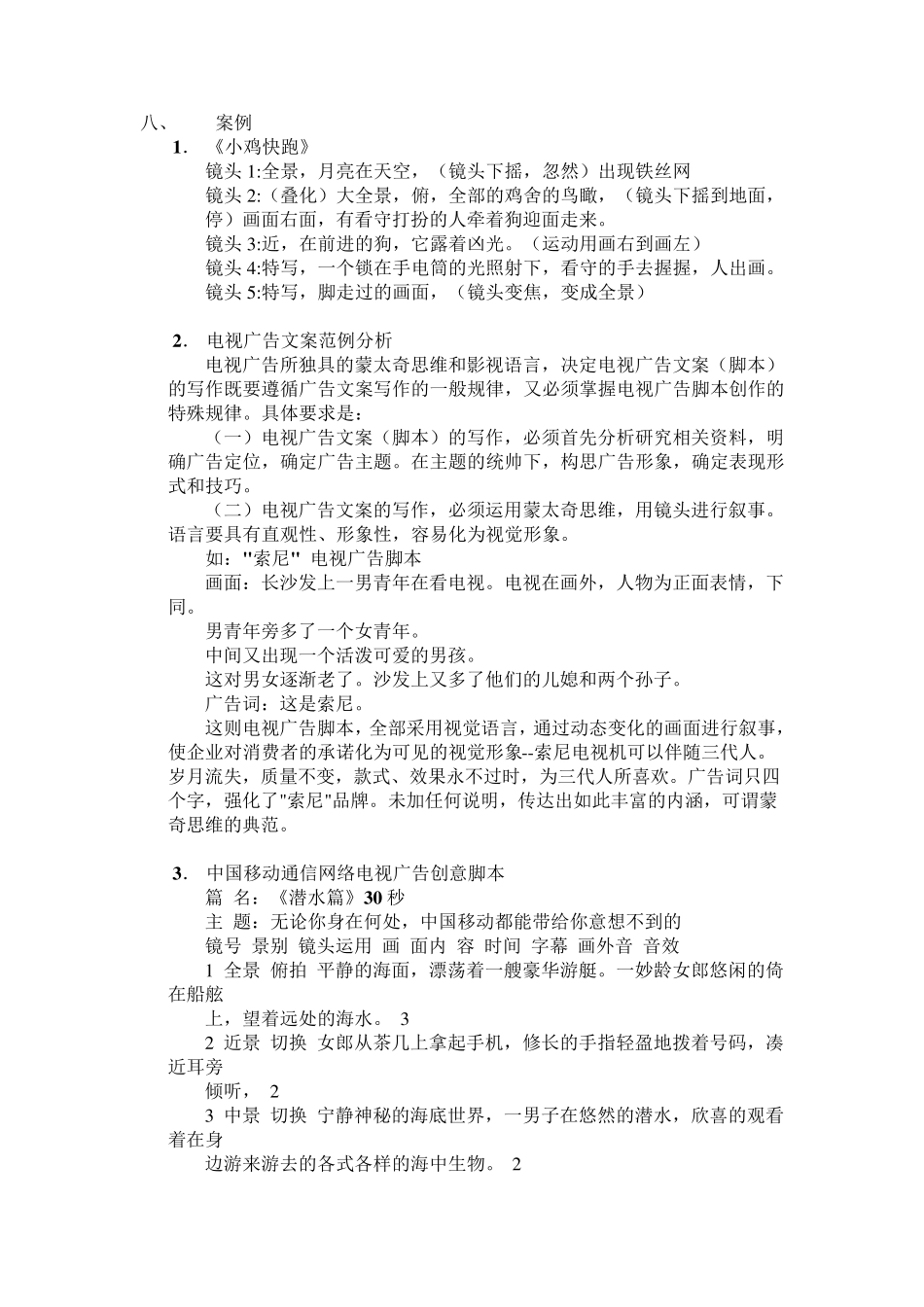 分镜头脚本的创作(理论篇)_第3页