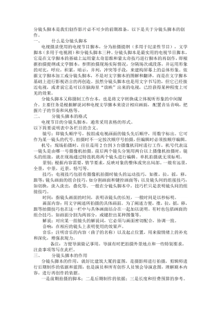分镜头脚本的创作(理论篇)