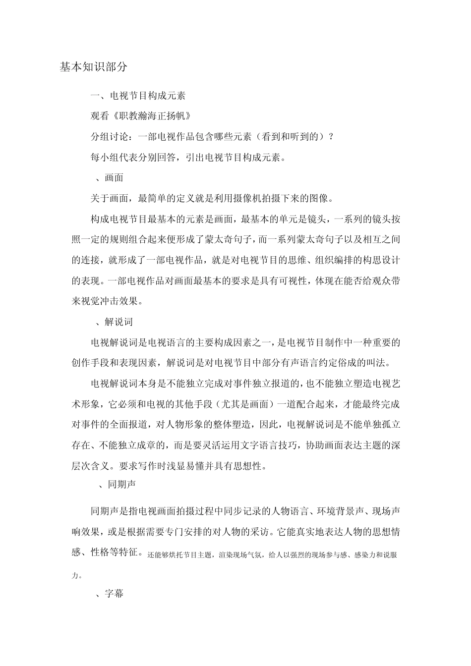 分镜头脚本的构成元素及实例_第1页