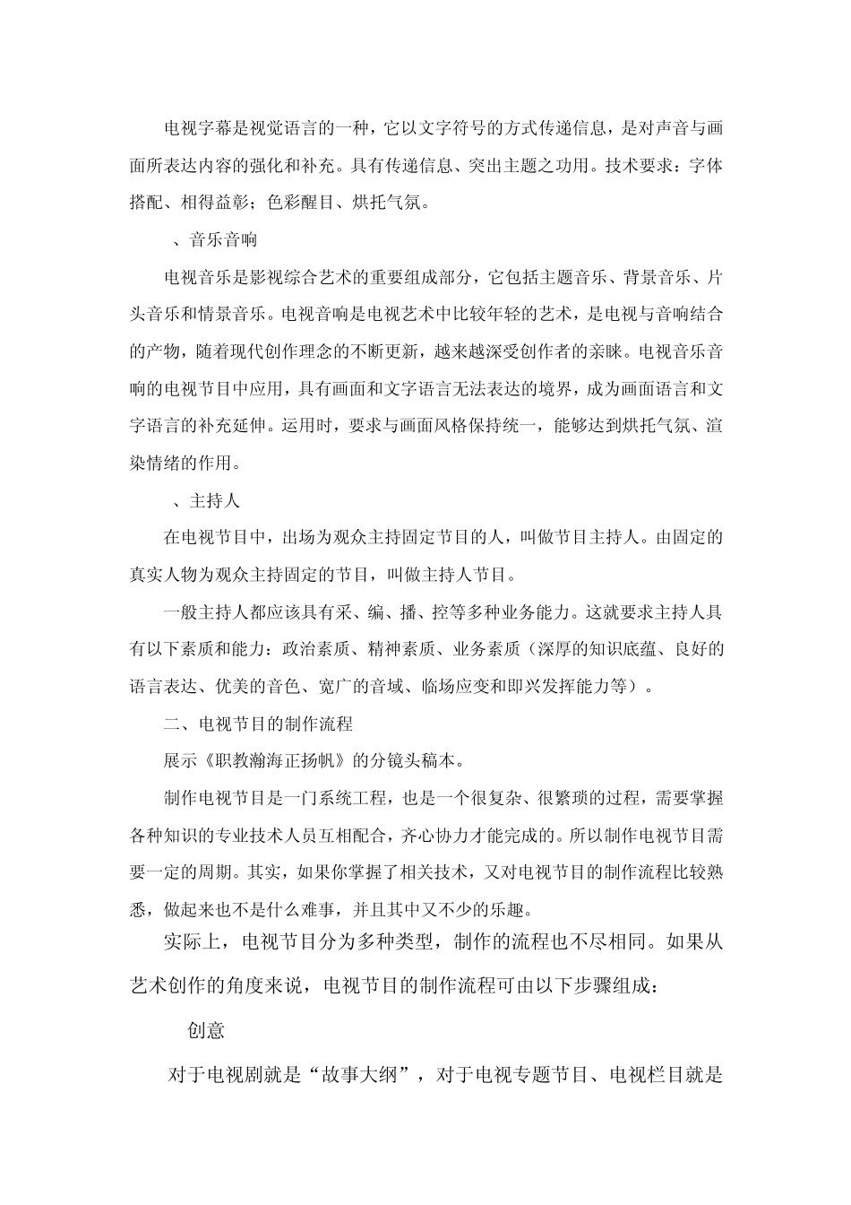 分镜头脚本的构成元素及实例_第2页