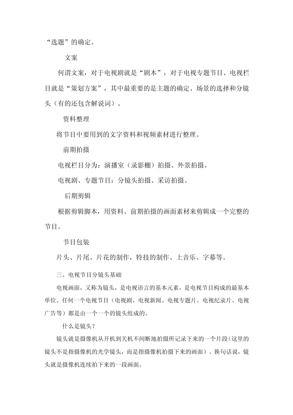 分镜头脚本的构成元素及实例_第3页