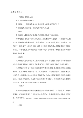 分镜头脚本的构成元素及实例