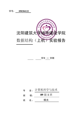 分院上机实验报告5(中序遍历二叉树的非递归算法)第十五周