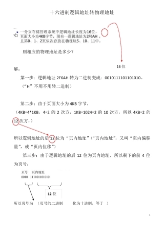 分页存储逻辑地址转物理地址