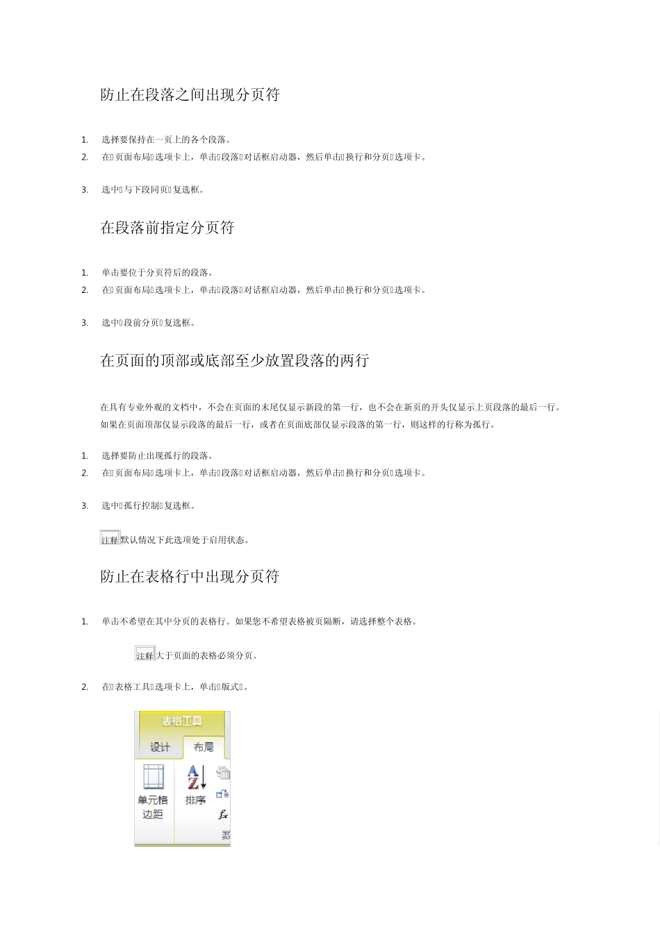 分页符和分节符_第2页