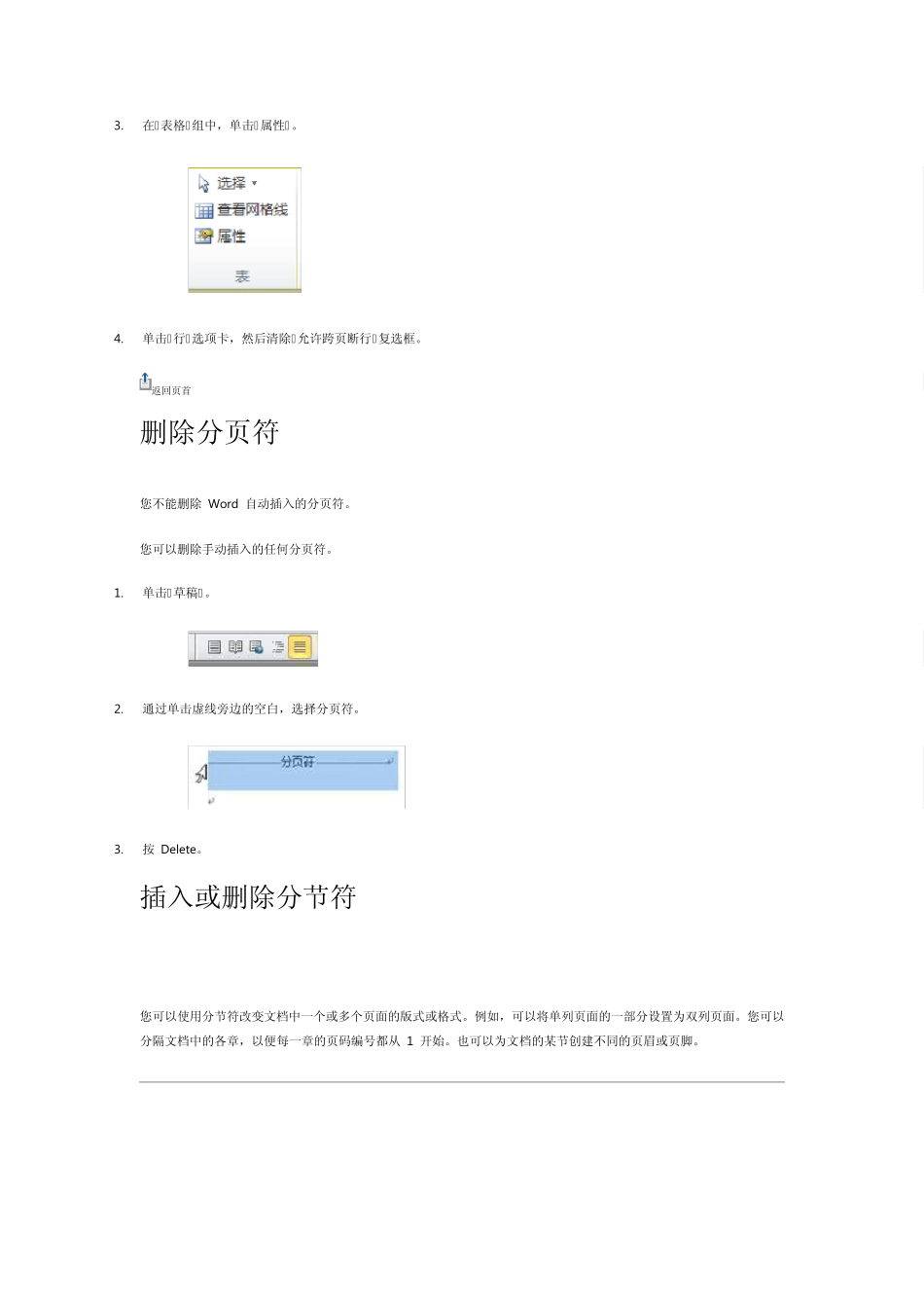 分页符和分节符_第3页