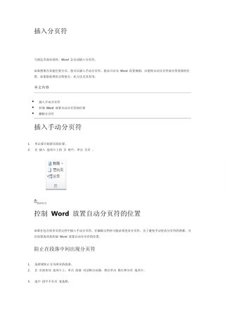 分页符和分节符