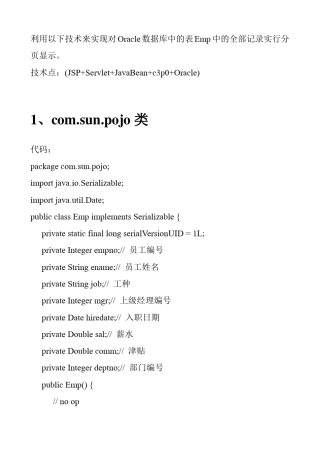 分页显示数据库表中的记录