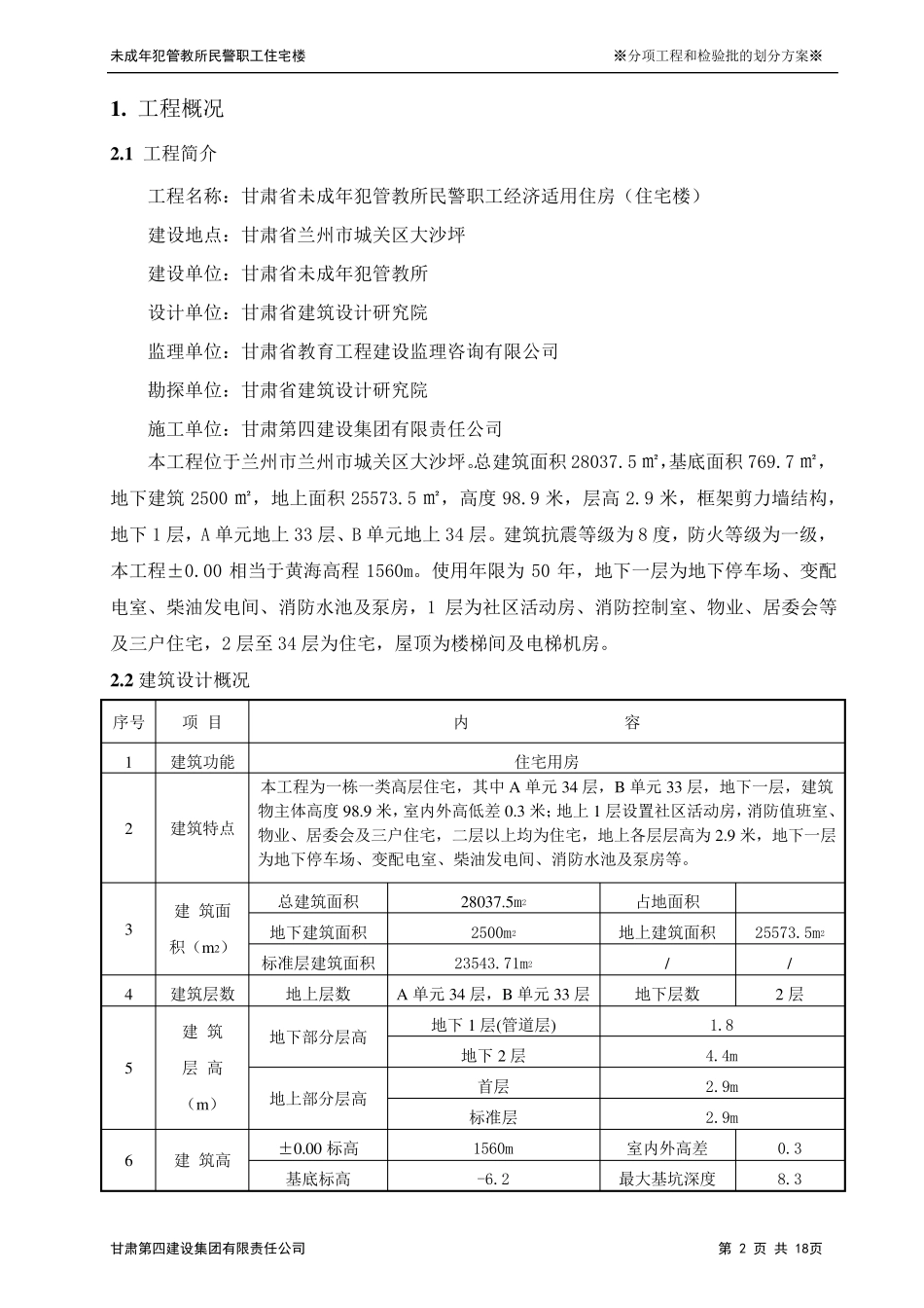 分项工程和检验批的划分方案_第2页
