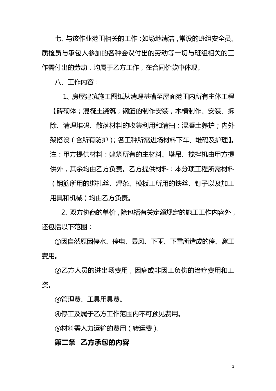 分项工程劳务承包合同书_第2页