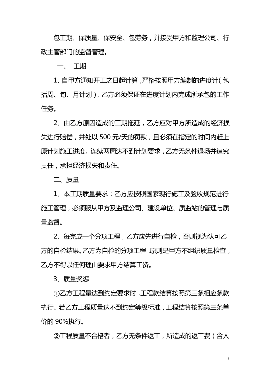 分项工程劳务承包合同书_第3页