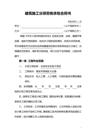 分项工程劳务承包合同书