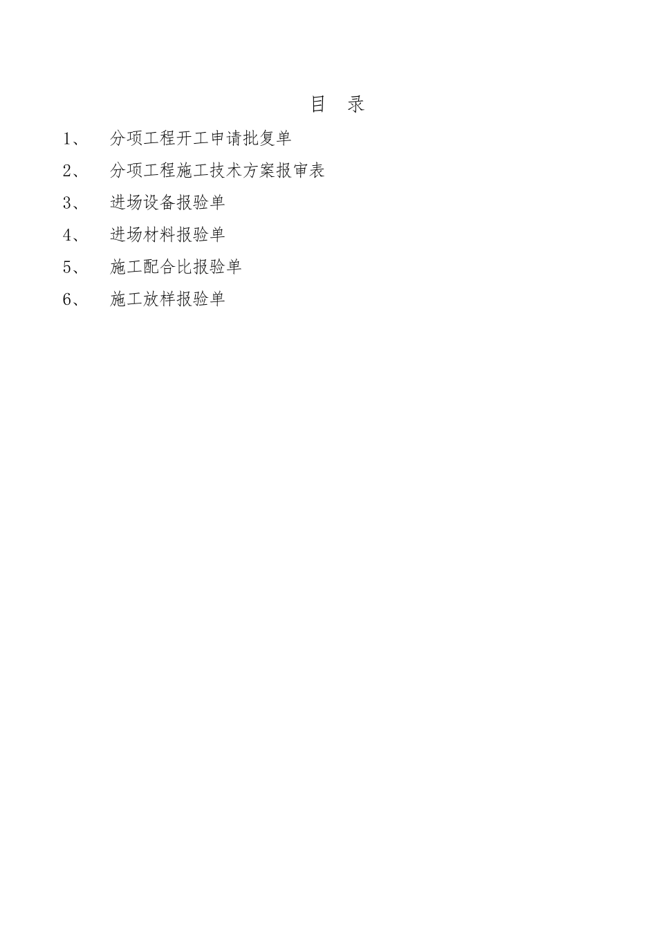 分项工程开工报告()_第2页