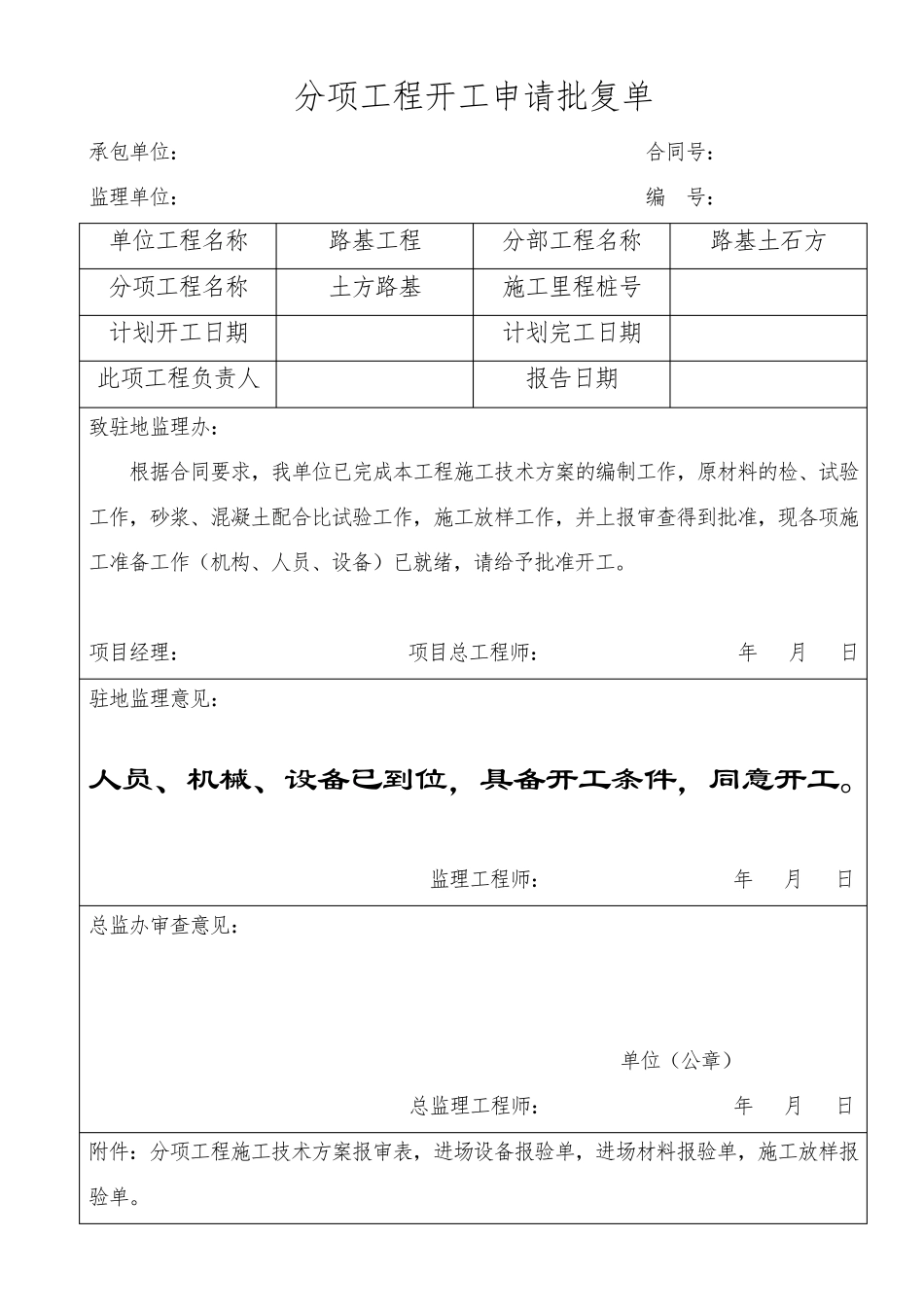 分项工程开工报告()_第3页