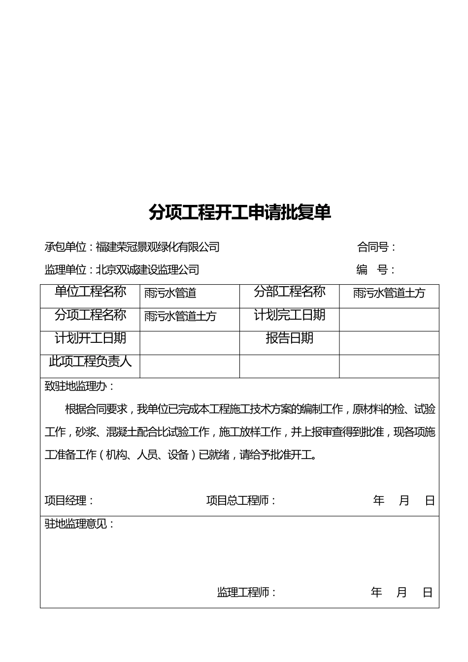 分项工程开工报告(表格)_第3页