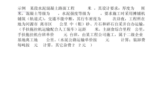分项工程概预算计算表例题