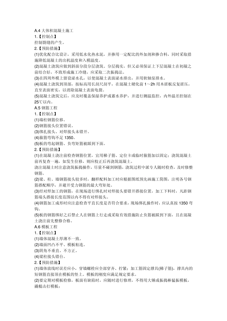 分项工程质量控制要点_第2页