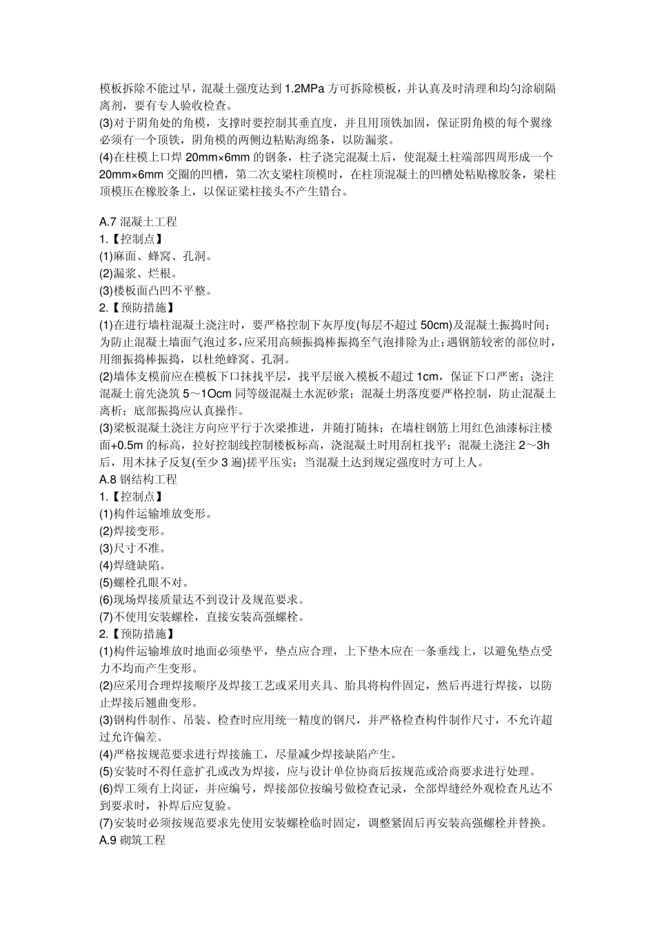 分项工程质量控制要点_第3页