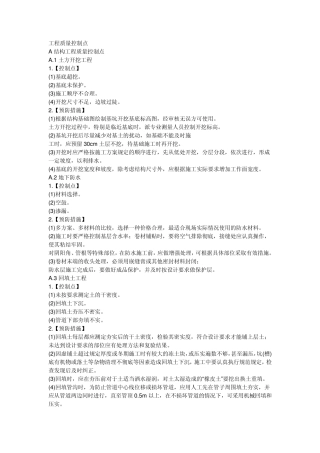 分项工程质量控制要点