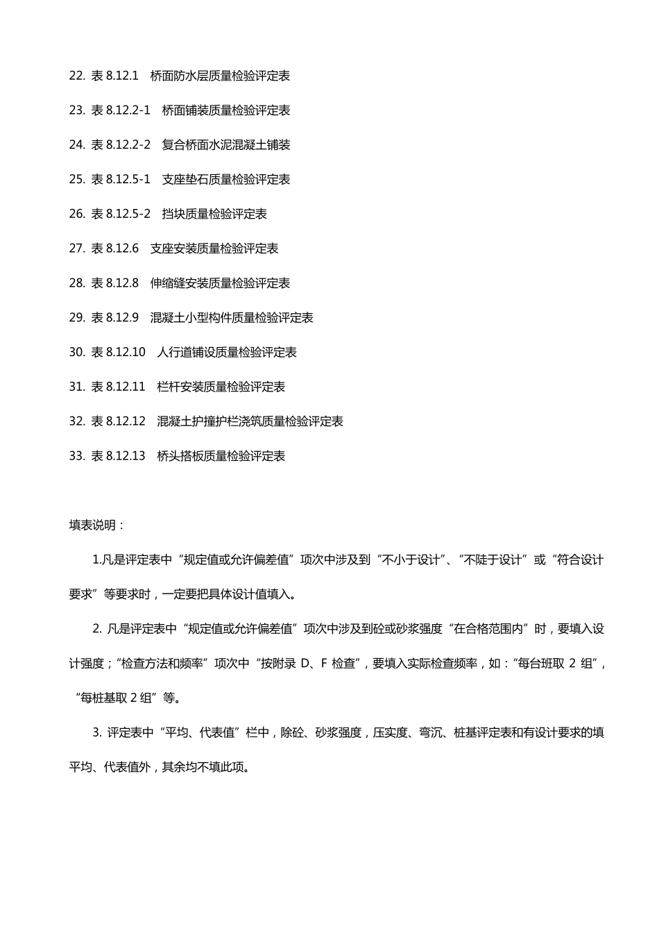 分项工程质量检验评定表(桥梁)_第2页
