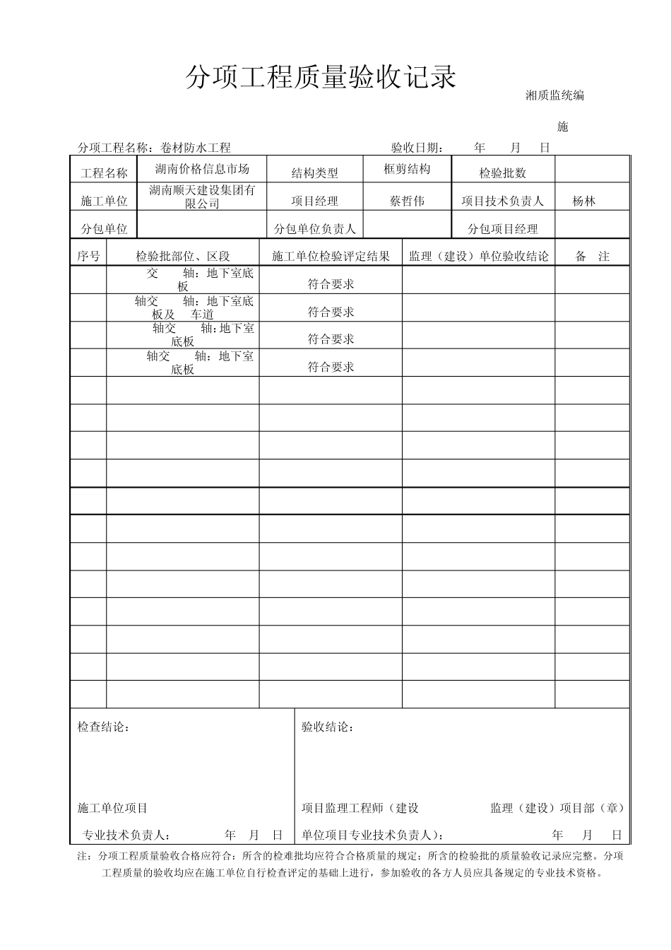 分项工程质量验收记录湘质监统编_第2页